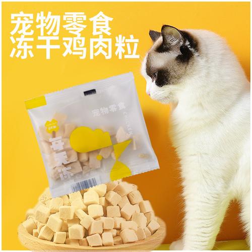 鸡肉粒冻干 宠物零食的便捷之选